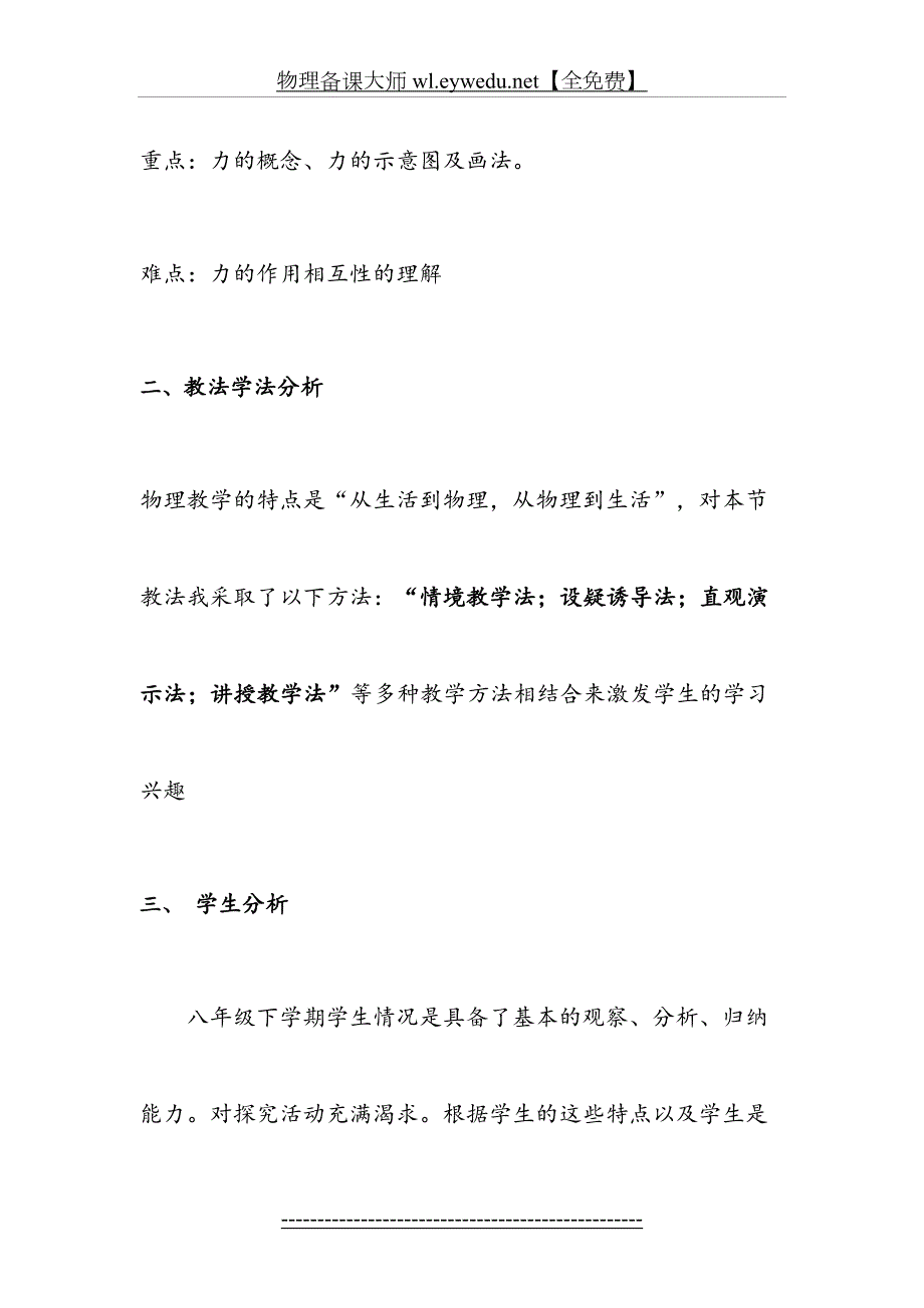人教版八年级下册物理第七章第1节力说课稿.doc_第3页