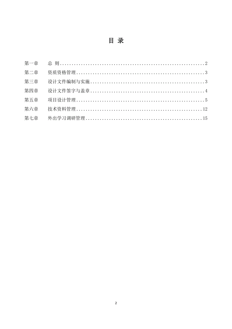 城市规划设计公司院技术管理制度.doc_第2页