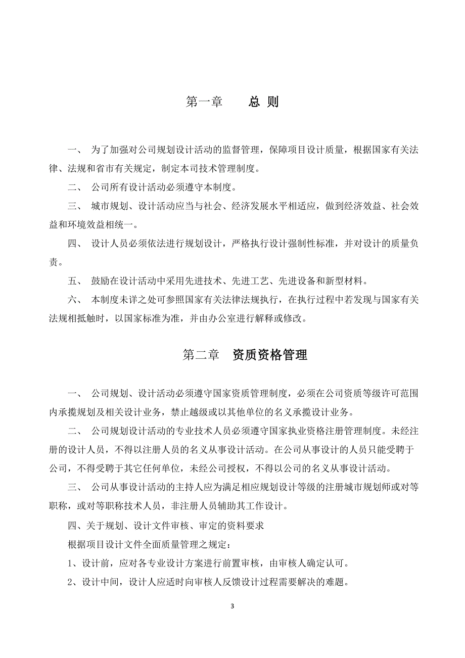 城市规划设计公司院技术管理制度.doc_第3页