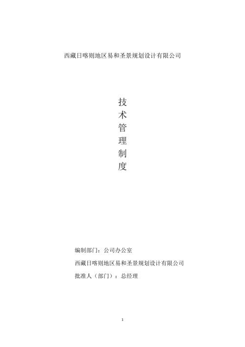 城市规划设计公司院技术管理制度.doc
