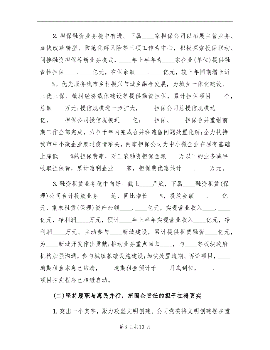 公司2022年上半年工作总结及下半年工作计划.doc_第3页
