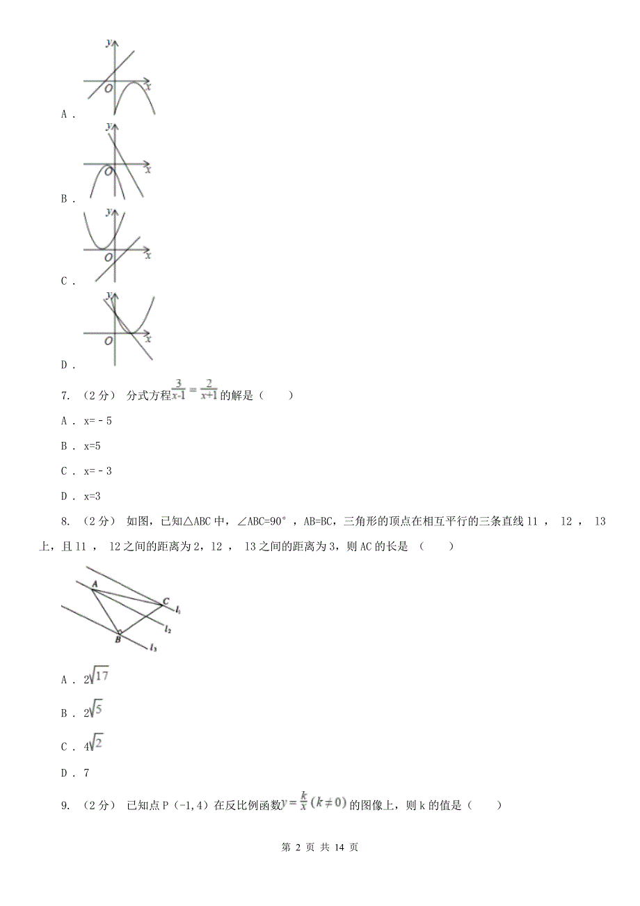 四川省成都市2020数学初中学业水平考试试卷.doc_第2页