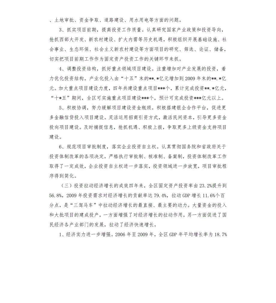 关于十二五期间固定资产投资完成情况和十三五发展思路的调研报告.docx_第2页