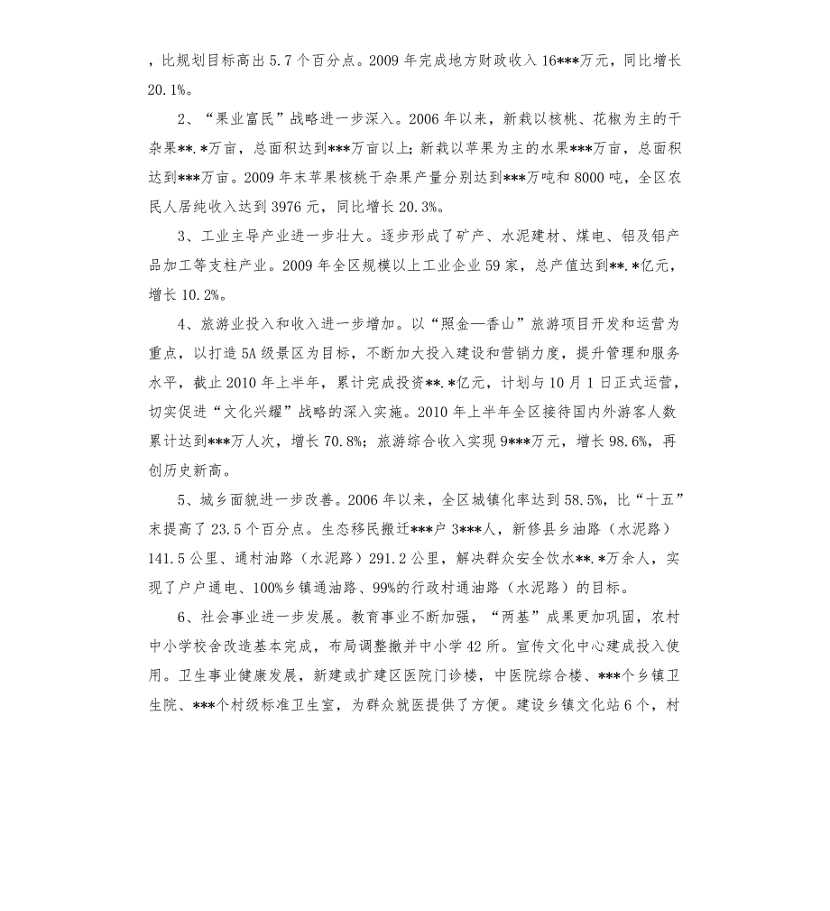 关于十二五期间固定资产投资完成情况和十三五发展思路的调研报告.docx_第3页