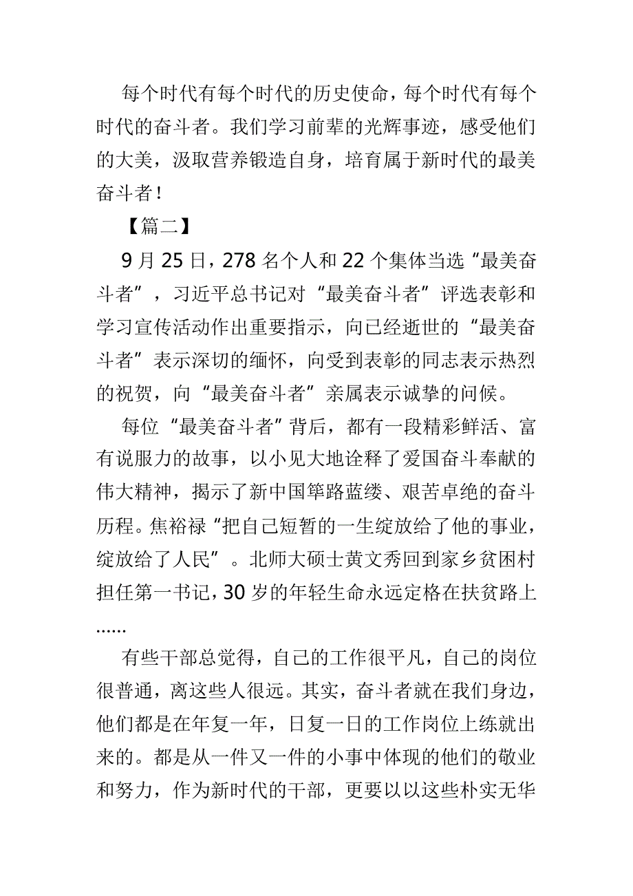 学习最美奋斗者心得体会范文4篇.doc_第2页