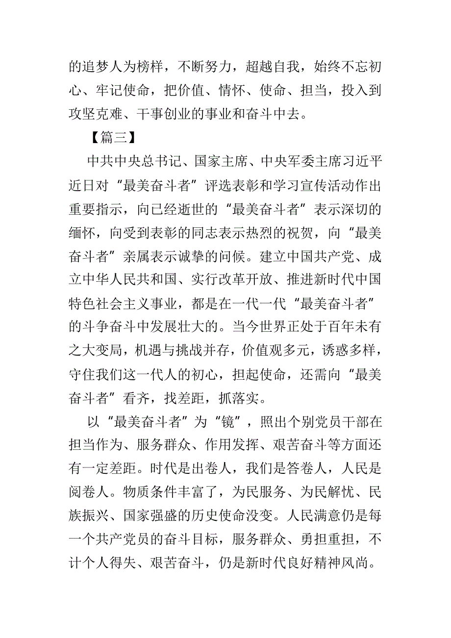 学习最美奋斗者心得体会范文4篇.doc_第3页