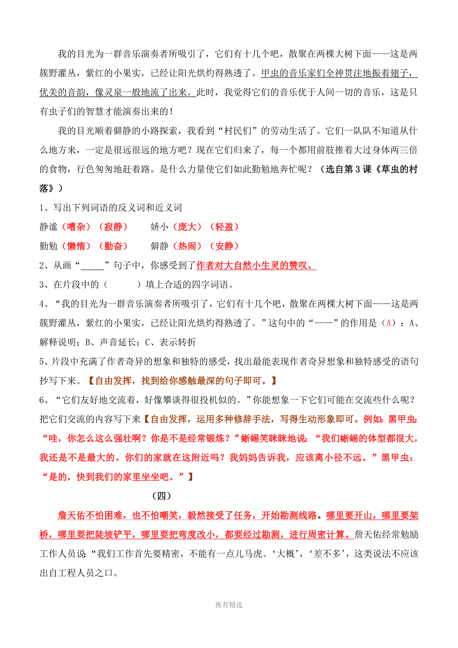 六年级上册语文课内阅读专题训练答案.doc_第3页