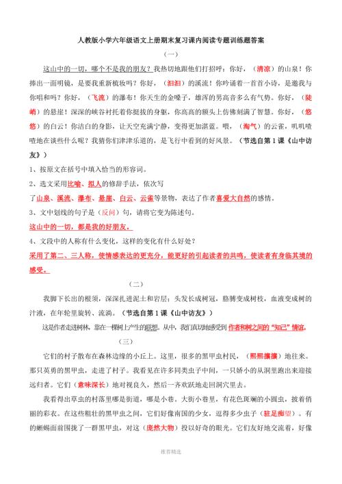 六年级上册语文课内阅读专题训练答案.doc