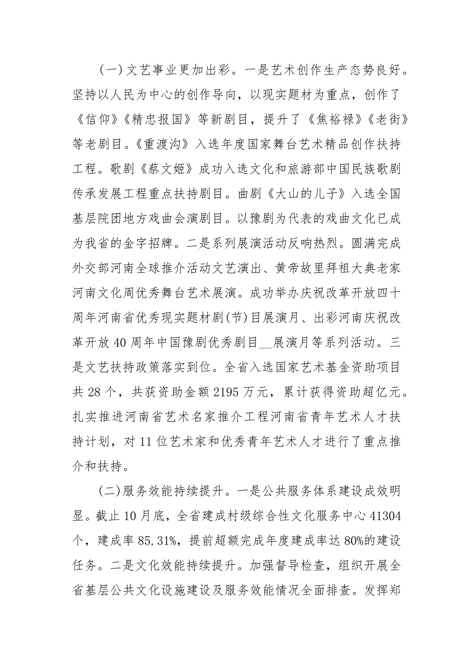 在年全省文化和旅游工作会议上的讲话.docx_第2页