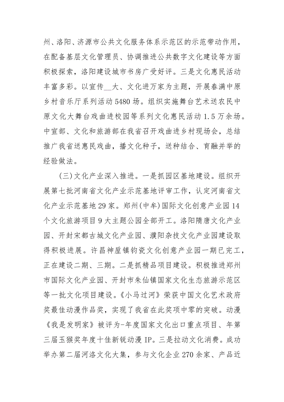 在年全省文化和旅游工作会议上的讲话.docx_第3页
