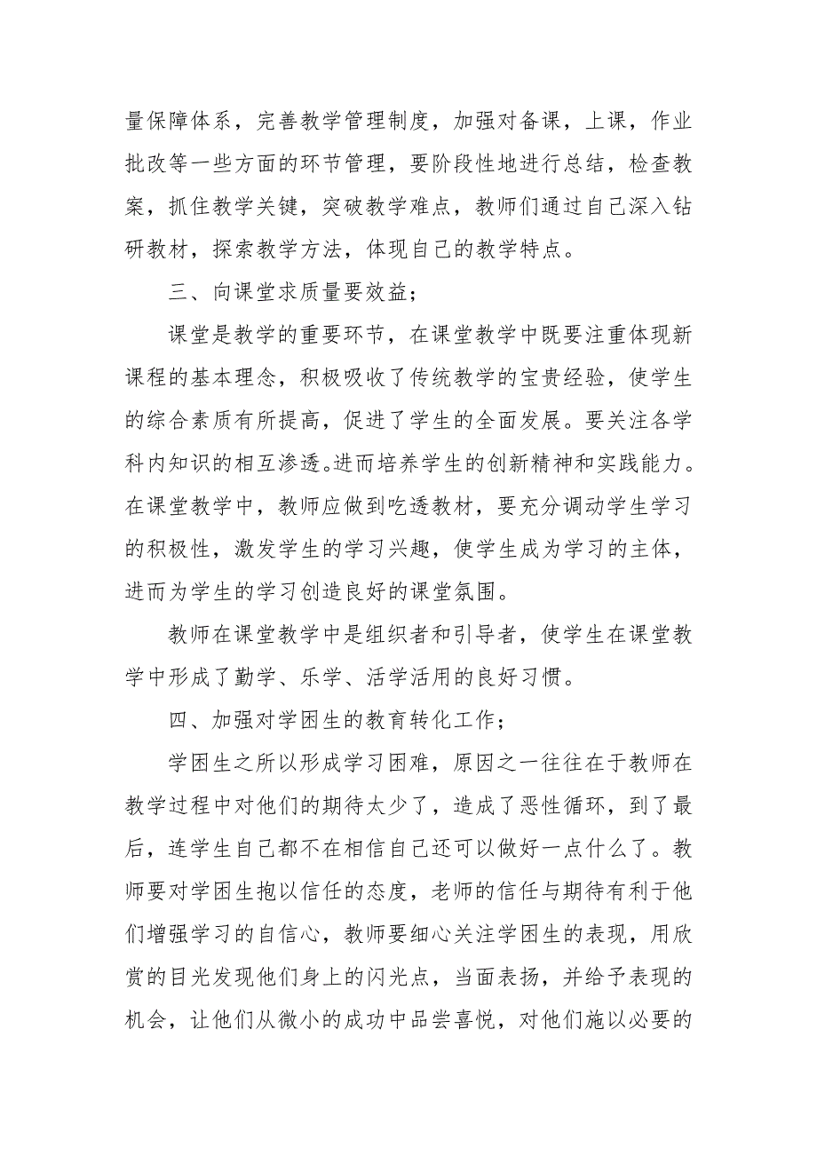 关于小学教育教学质量提高的发言稿.doc_第2页