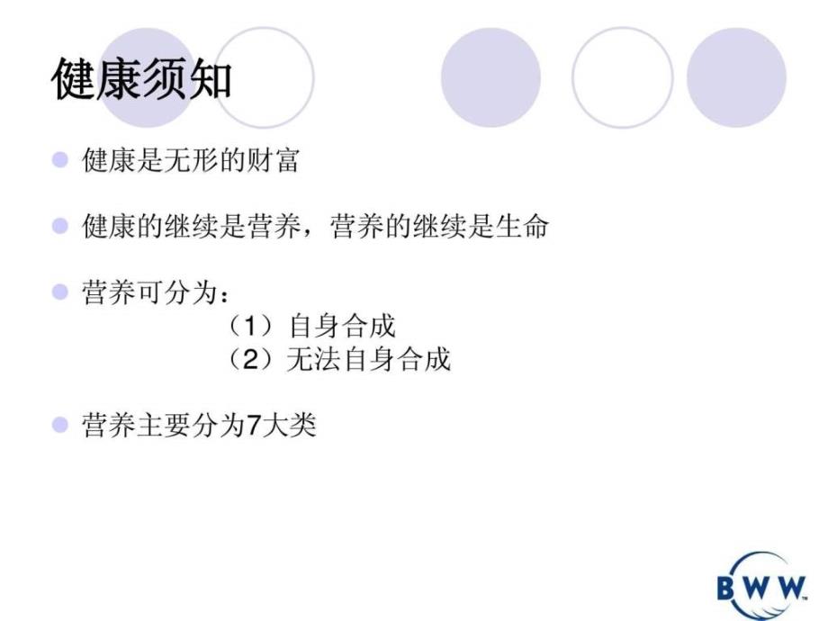 人体健康必须的七大营养素.ppt.ppt_第2页