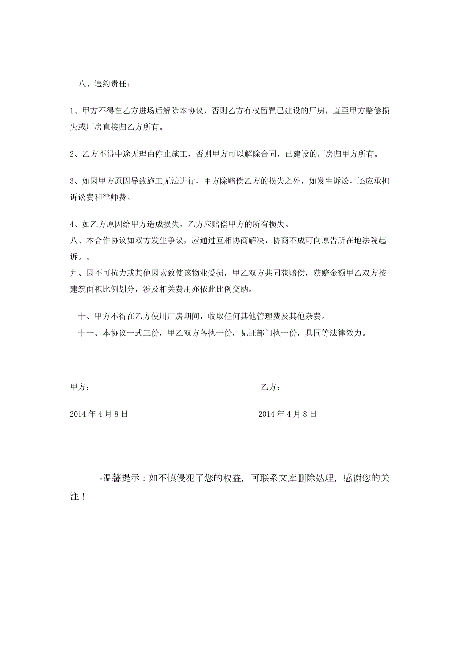 合作建设厂房协议书.docx_第2页
