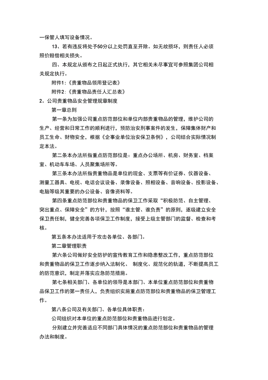 公司贵重物品管理规章制度.doc_第2页