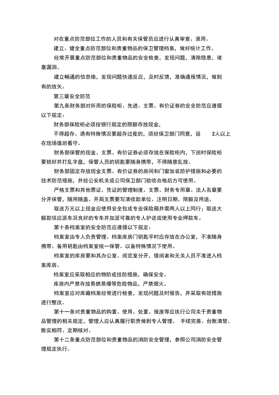公司贵重物品管理规章制度.doc_第3页