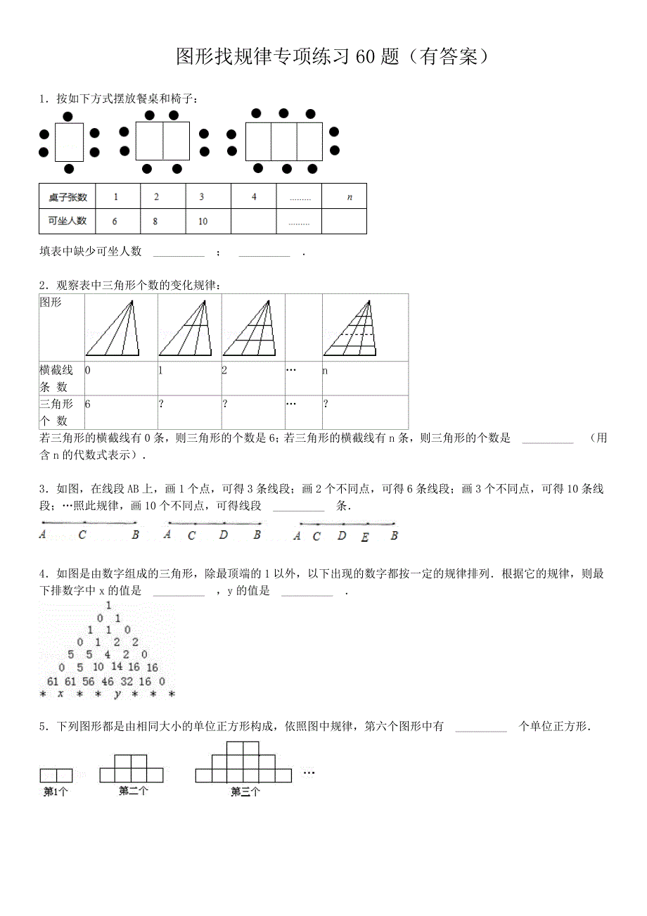 图形找规律专项练习60题有答案.doc_第1页