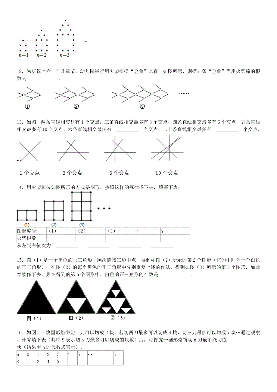 图形找规律专项练习60题有答案.doc_第3页