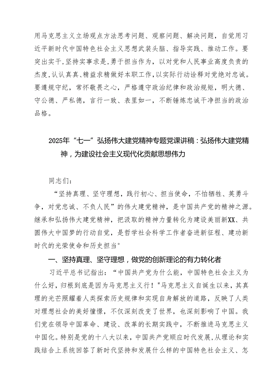 2025年支部书记讲七一党课讲稿：弘扬伟大建党精神奋力书写“赶考”路上的新答卷 5篇精选.docx_第2页