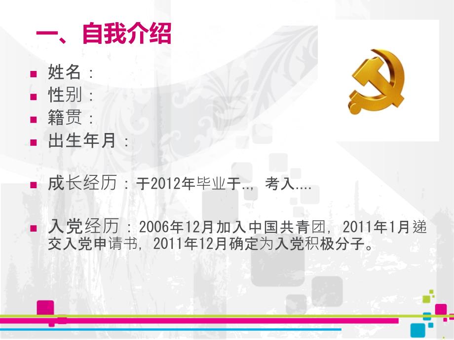 党员发展对象答辩PPT.ppt_第2页