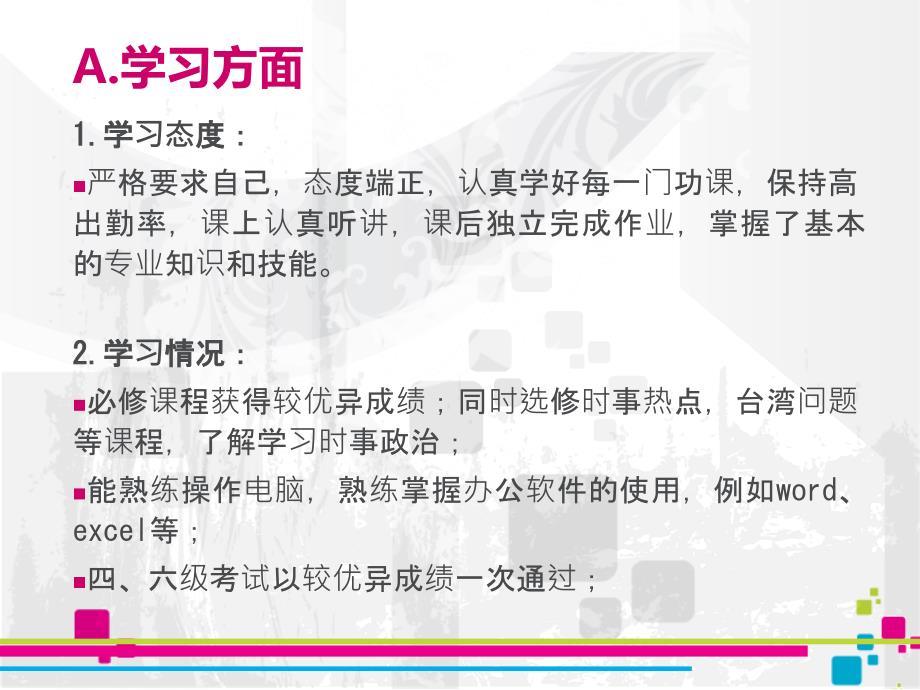 党员发展对象答辩PPT.ppt_第3页