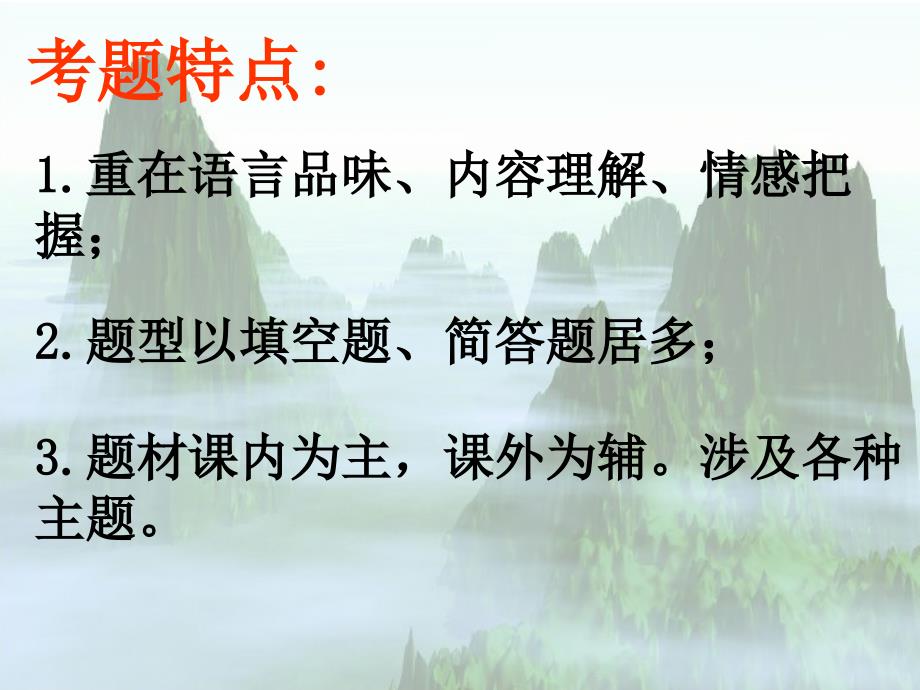 初三语文课件中考复习古诗词鉴赏PPT课件.ppt_第2页