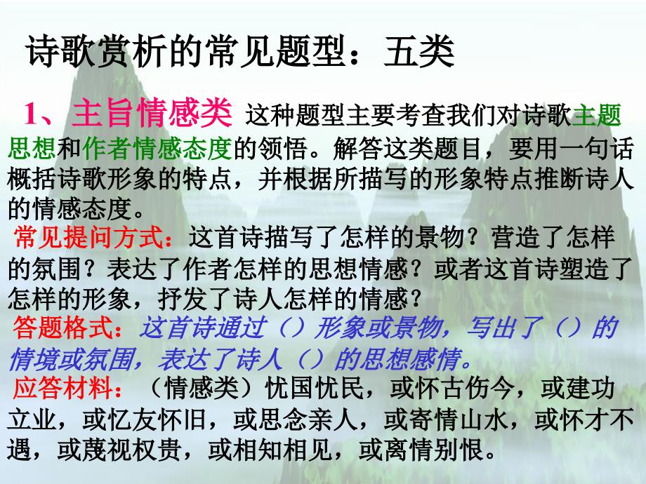 初三语文课件中考复习古诗词鉴赏PPT课件.ppt_第3页
