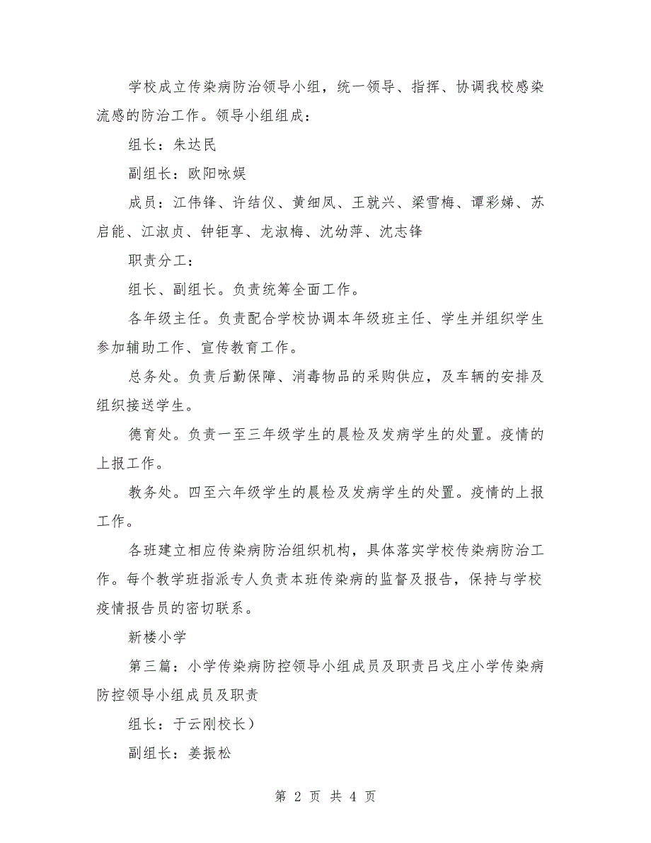 传染病防控领导小组及职责分工.doc_第2页