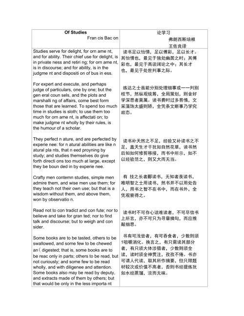 完整word版培根的论学习中英文对照.doc