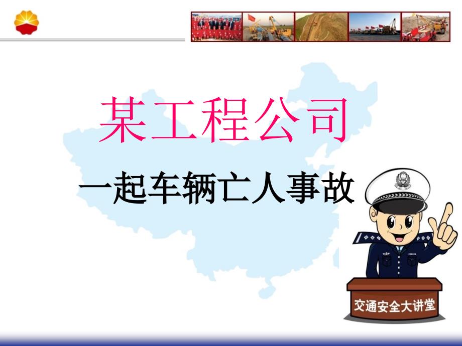 安全经验分享冬季交通.ppt_第1页