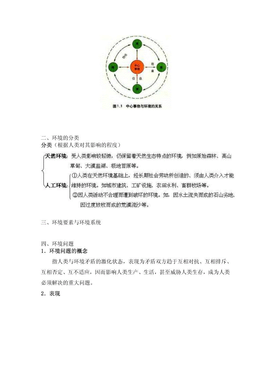 农业环境保护概论教案.doc_第2页