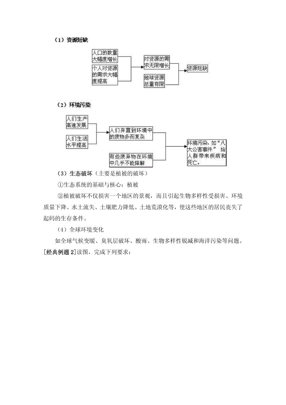 农业环境保护概论教案.doc_第3页