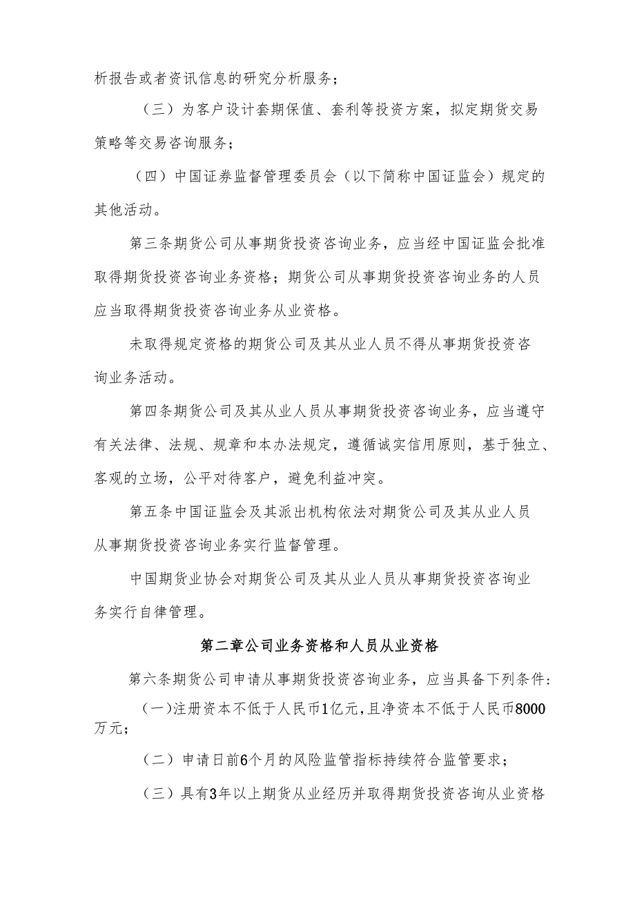 X年期货从业资格考试 法规新加内容.docx_第2页