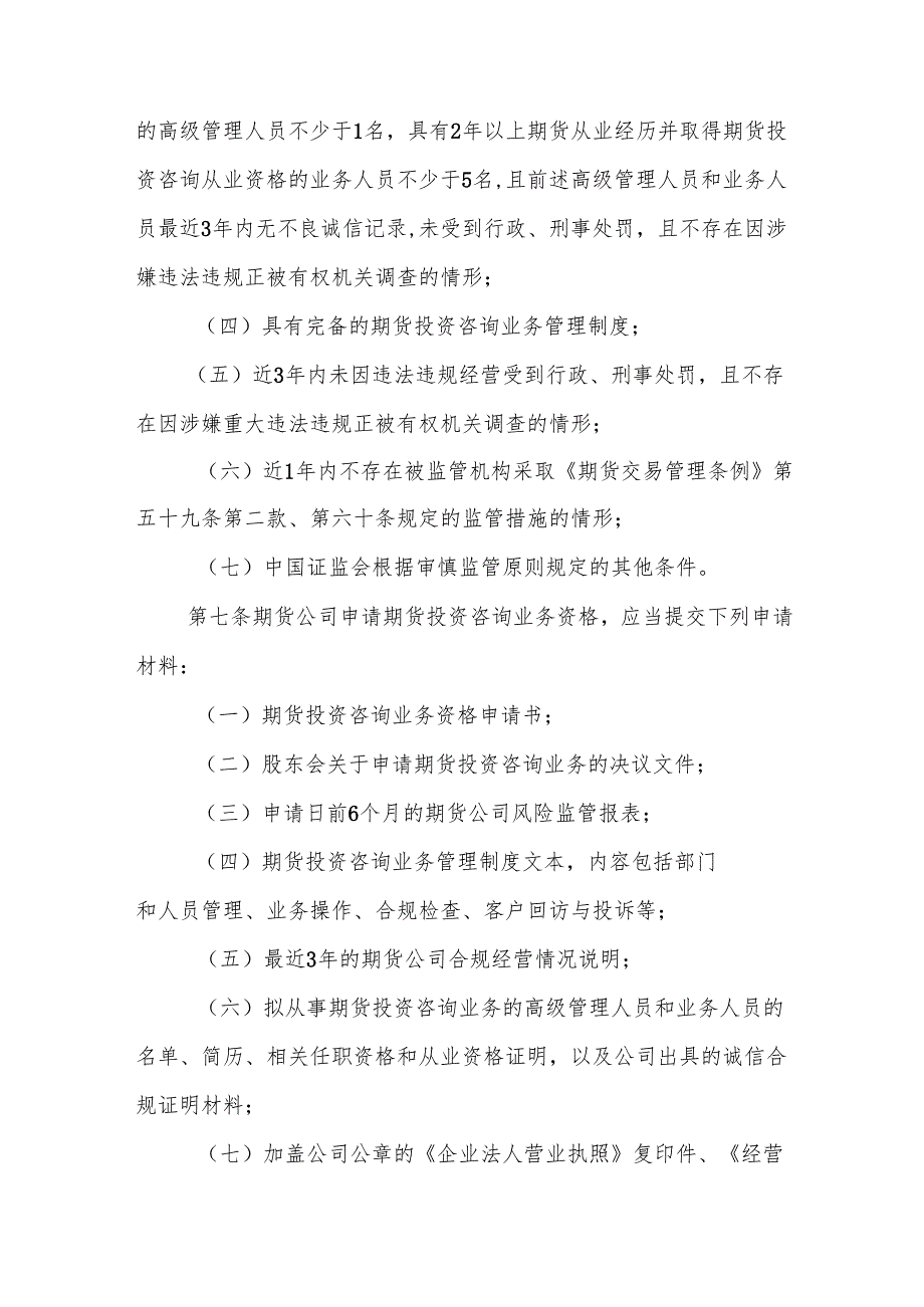 X年期货从业资格考试 法规新加内容.docx_第3页