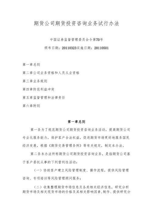 X年期货从业资格考试 法规新加内容.docx