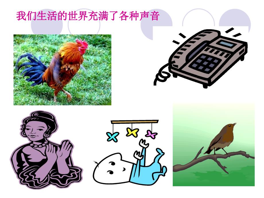 声音的产生PPT课件.ppt_第2页