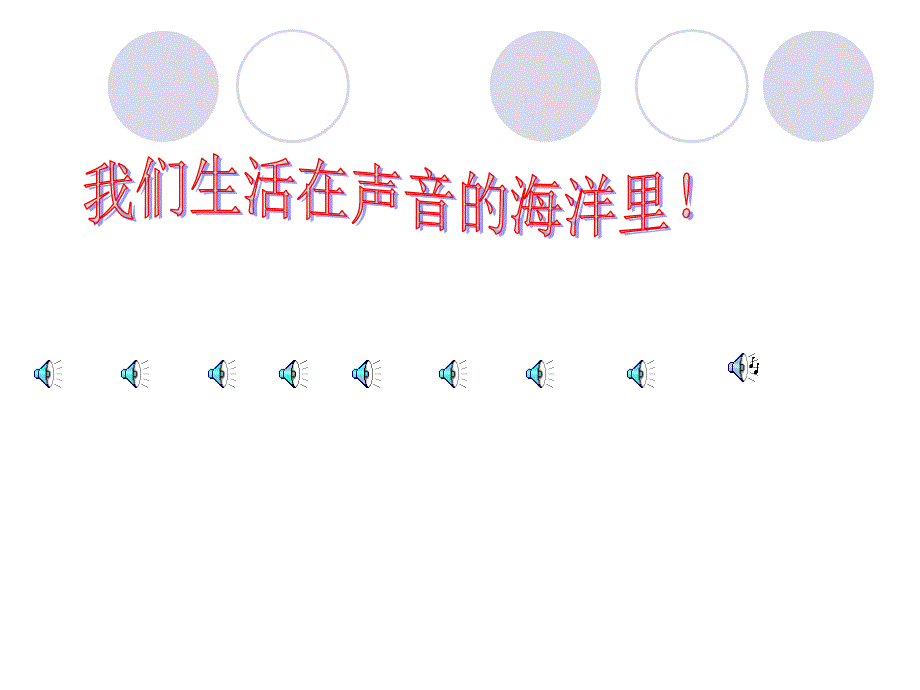 声音的产生PPT课件.ppt_第3页