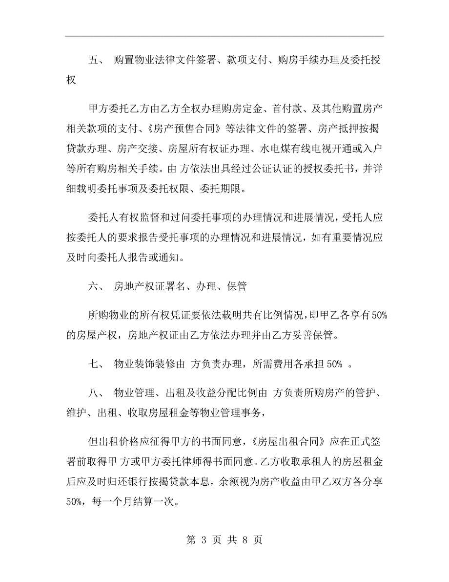 合资购房合同范本.doc_第3页