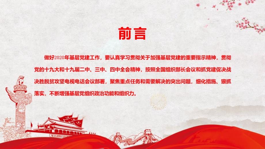 基层党建工作如何做PPT教学讲授课件.pptx_第2页