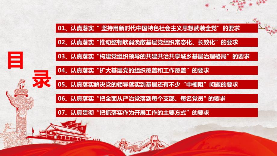 基层党建工作如何做PPT教学讲授课件.pptx_第3页