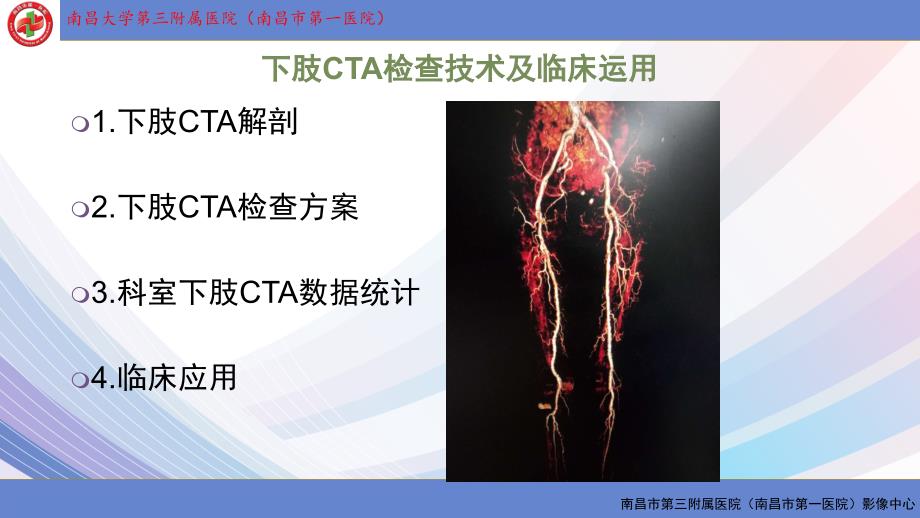 下肢CTA检查及临床运用.ppt_第2页