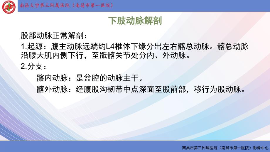 下肢CTA检查及临床运用.ppt_第3页