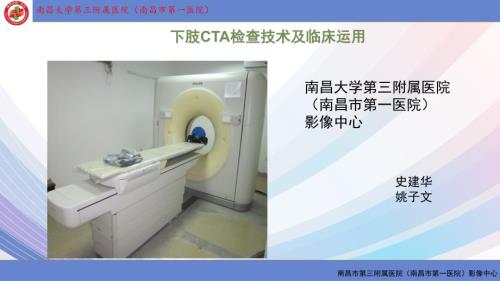 下肢CTA检查及临床运用.ppt