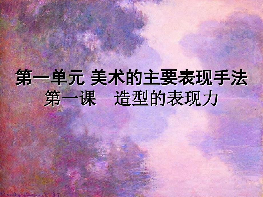 人教版美术八年级上册造型的表现力课件.ppt_第2页