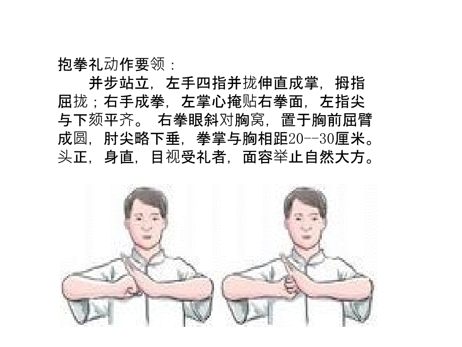 全国中小学生系列武术操英雄少年动作分解课件.ppt_第2页
