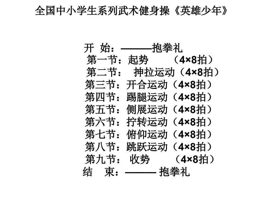 全国中小学生系列武术操英雄少年动作分解课件.ppt_第3页