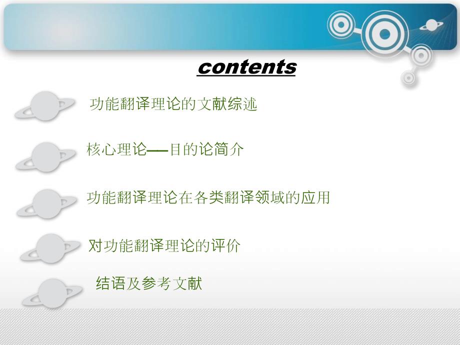 功能翻译理论概述.ppt_第2页
