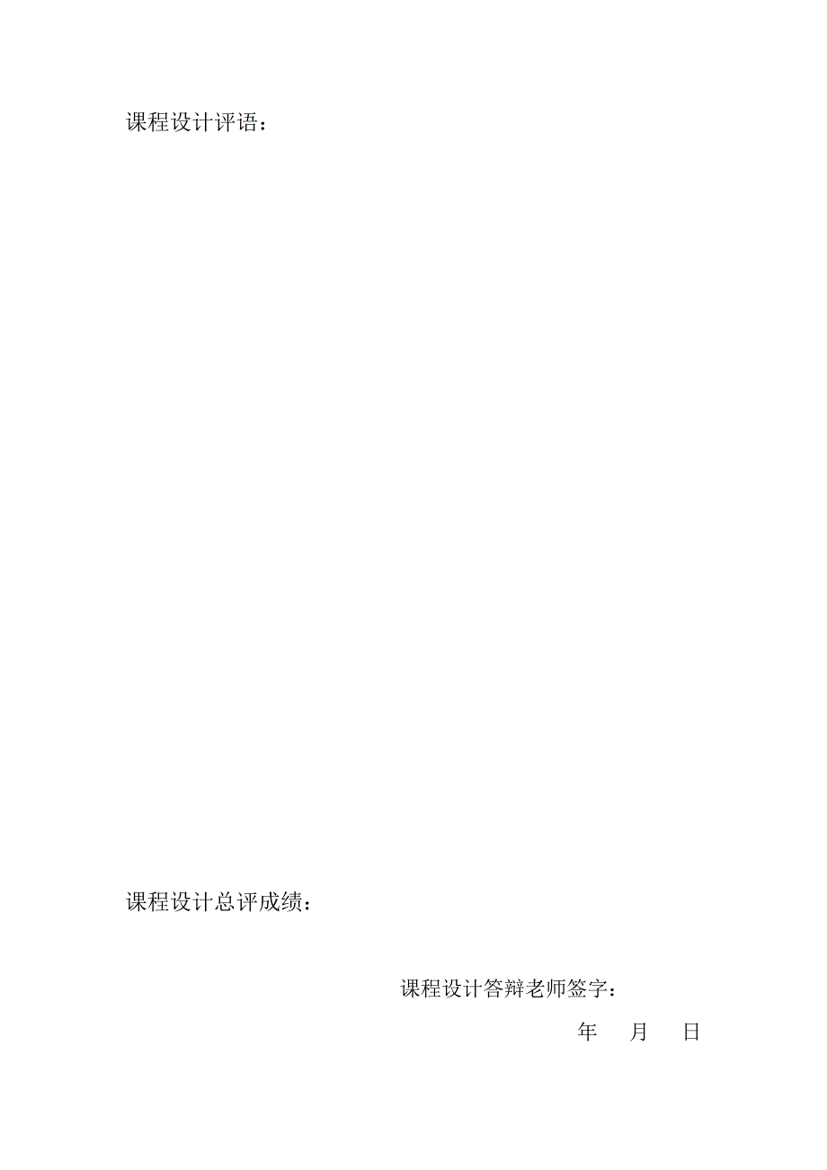 化工原理课程设计海水换热器冷凝器的设计.doc_第2页