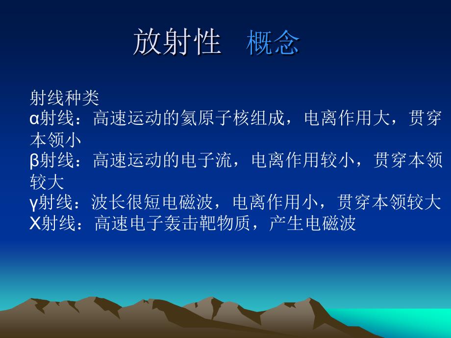 介入微创治疗中的射线防护.ppt_第2页
