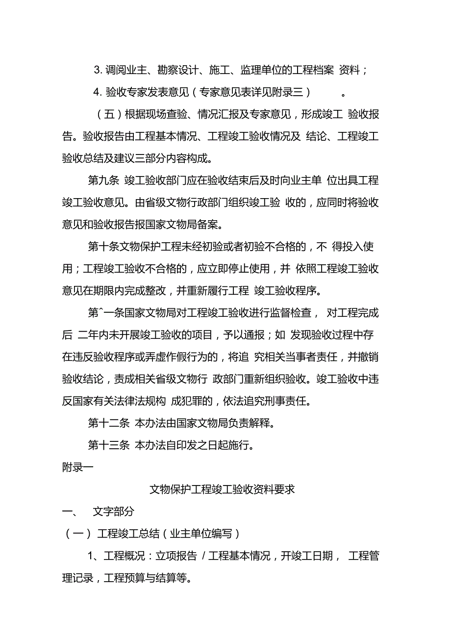全国重点文物保护单位文物保护工程竣工验收管理暂行办法.doc_第3页