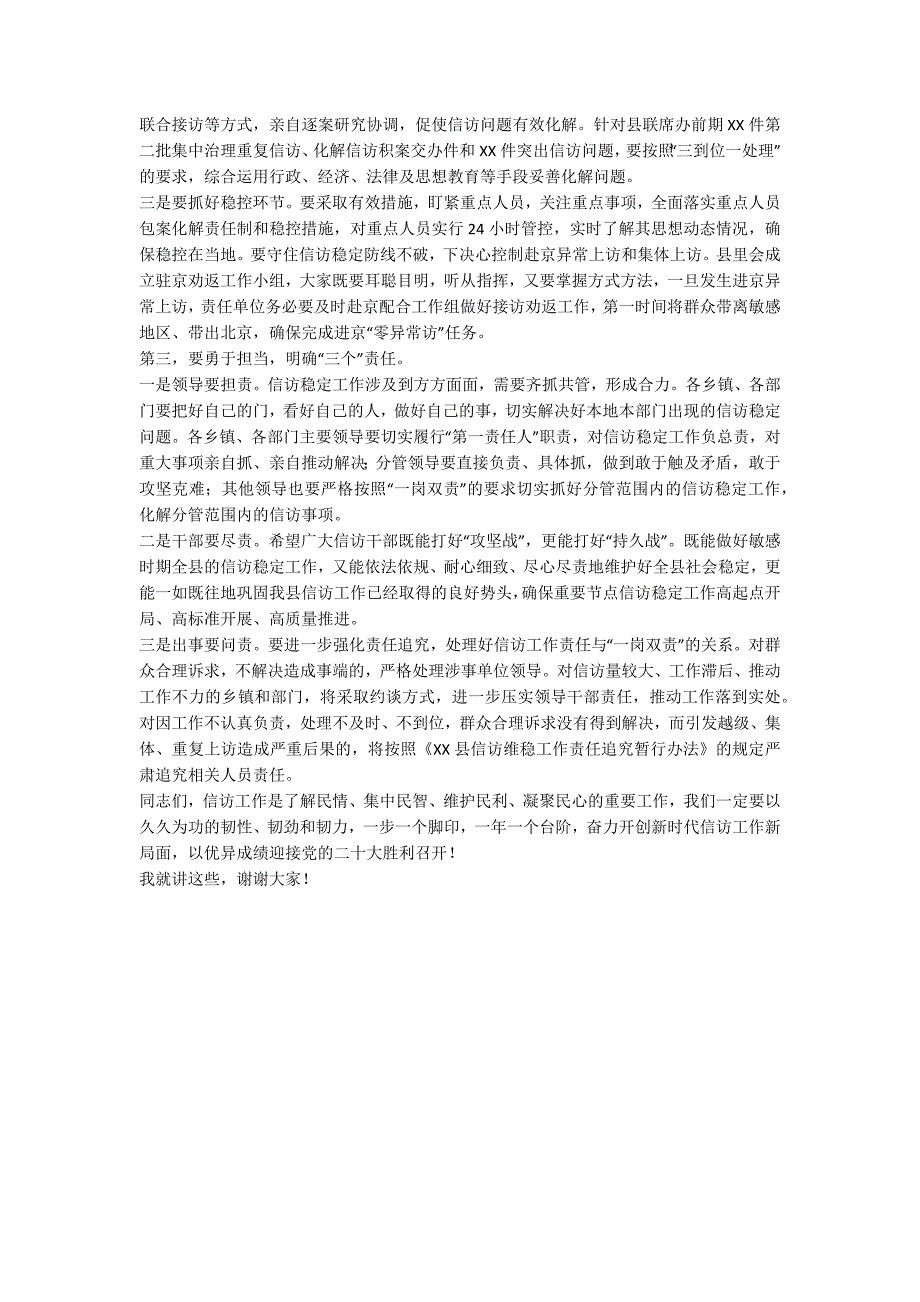 在2022年信访工作联席会议全体扩大会议上的讲话.docx_第2页
